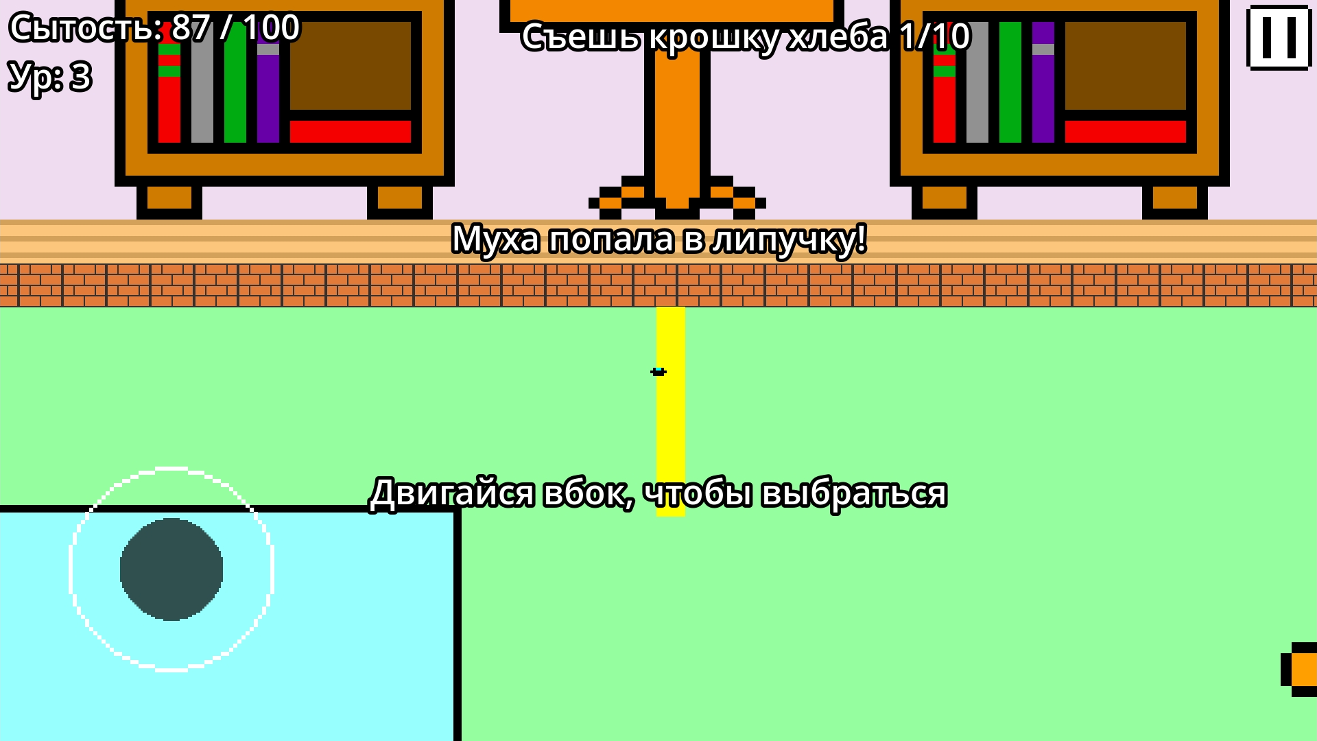 Симулятор Мухи 2д — screenshot 10
