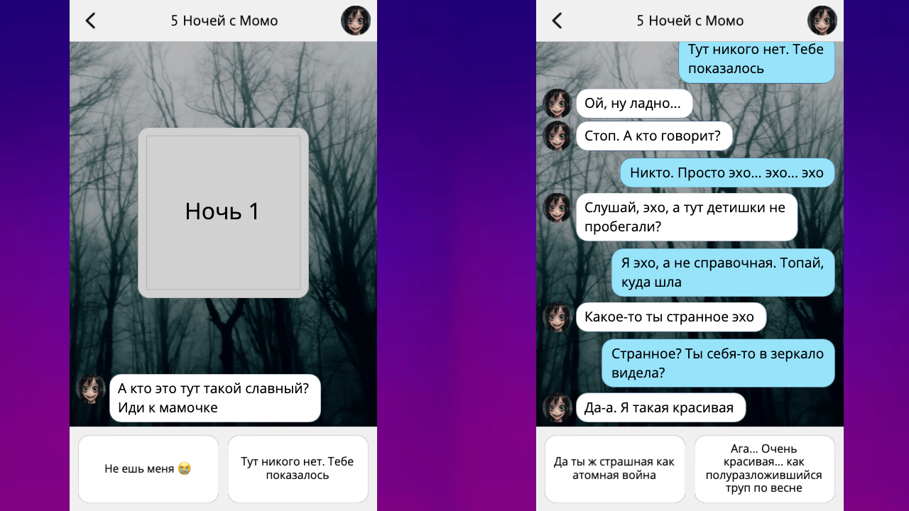 5 ночей с ... — screenshot 2