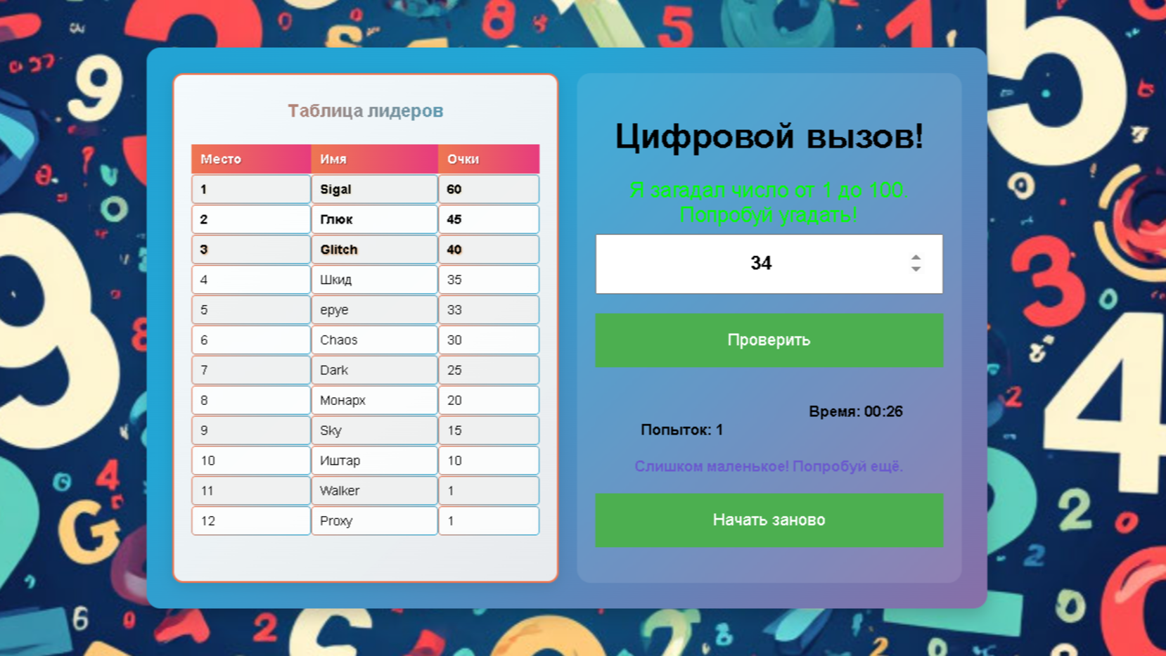 Цифровой вызов — screenshot 2