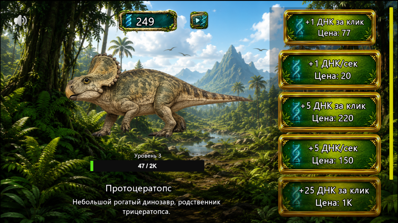 Эволюция: Эра Динозавров — screenshot 1