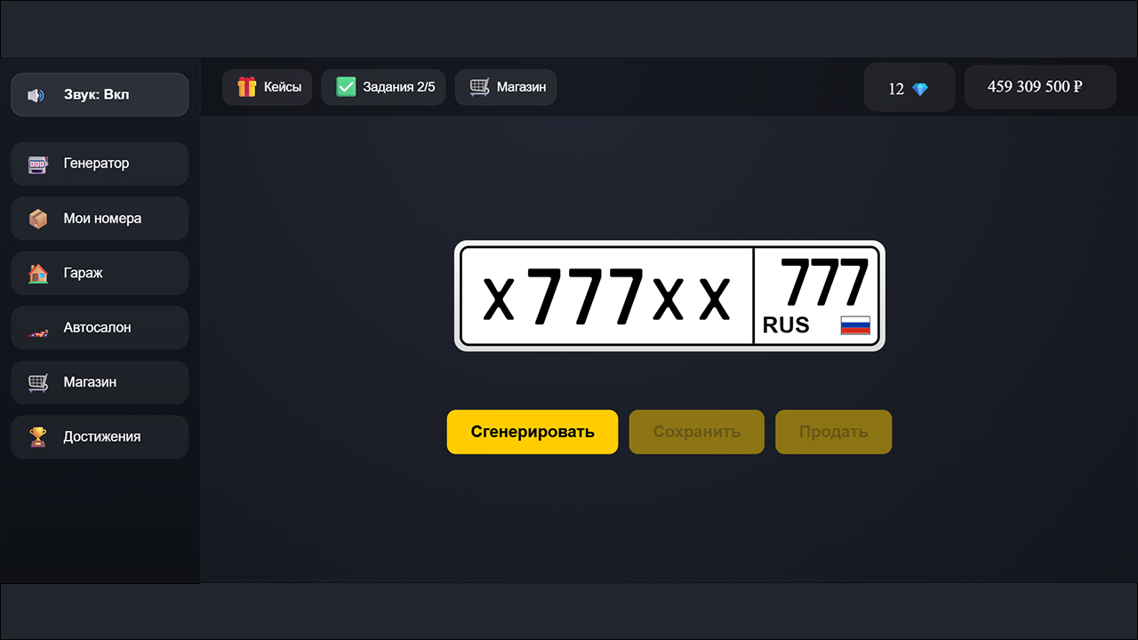Генератор номеров — screenshot 6