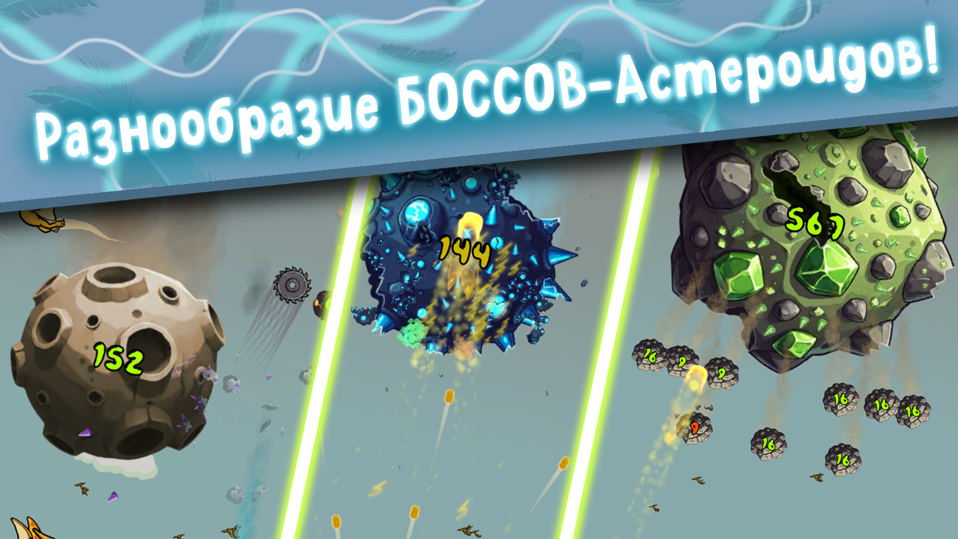 Динозавры против Астероидов — screenshot 4