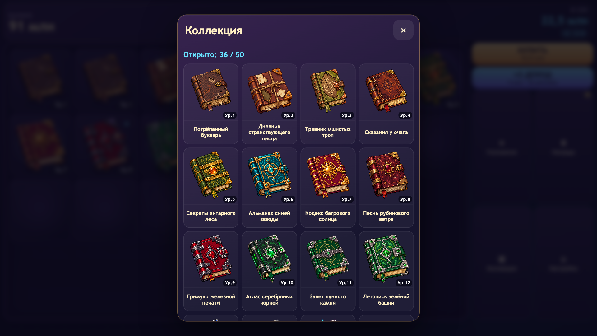 Томы Тайн: Слияние — screenshot 3