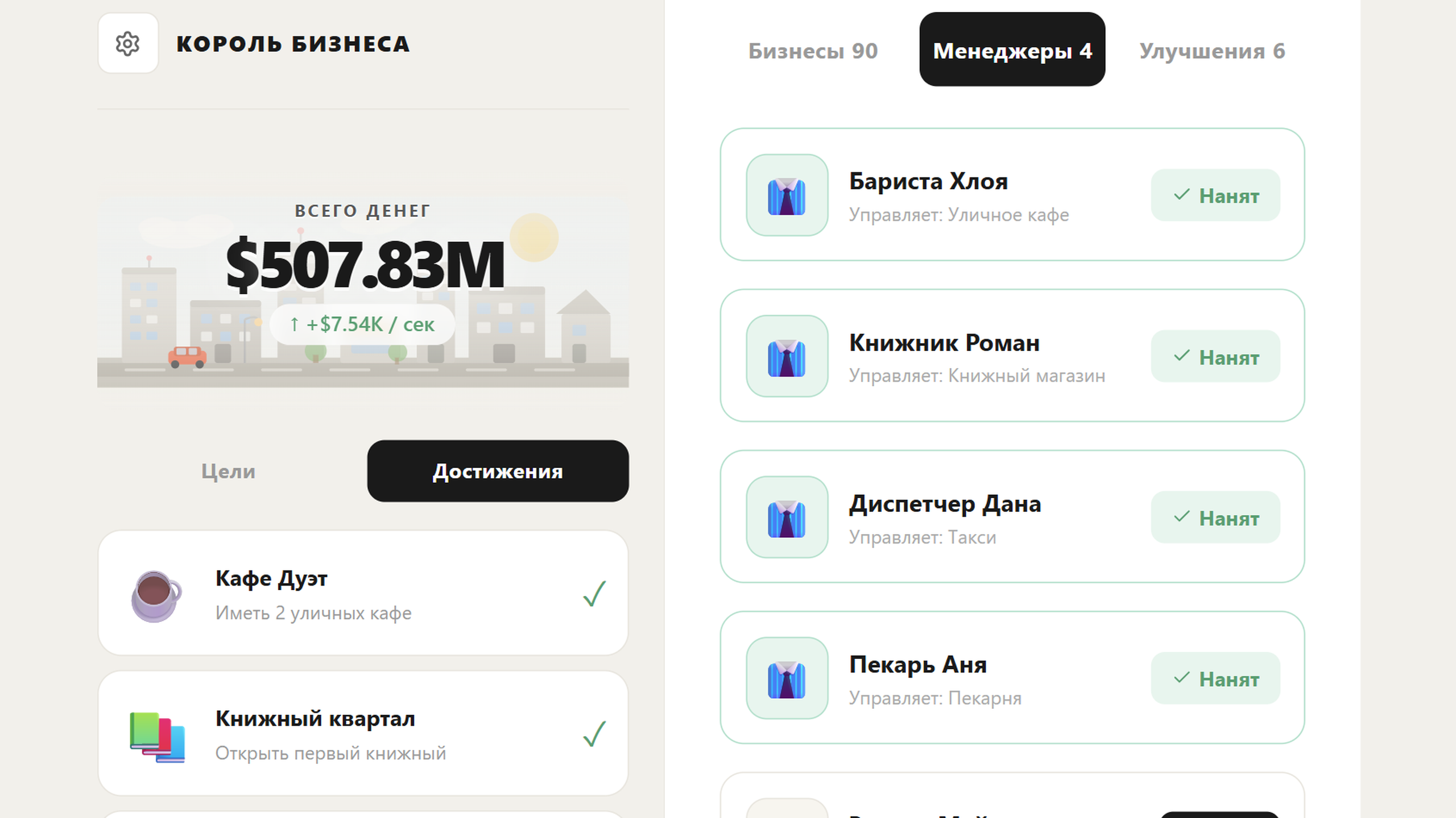 Король Бизнеса — screenshot 3