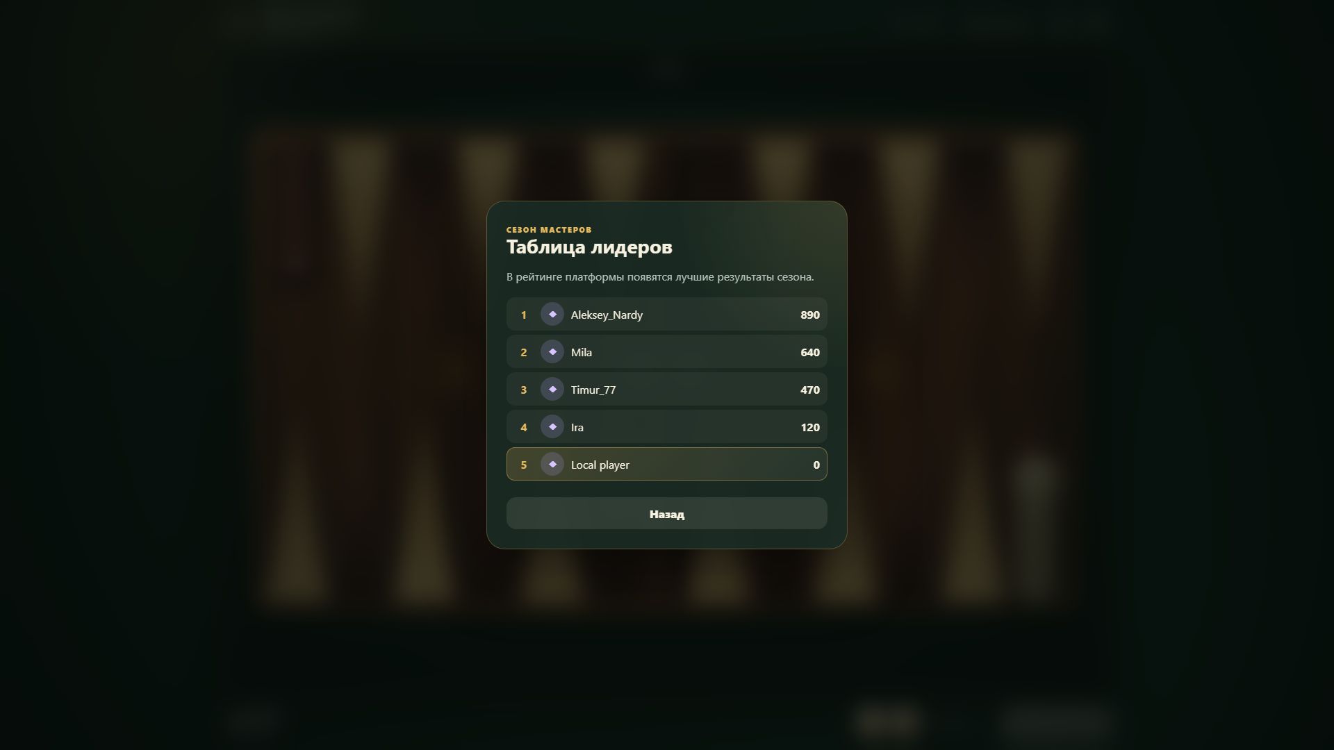 Нарды мастеров — screenshot 3