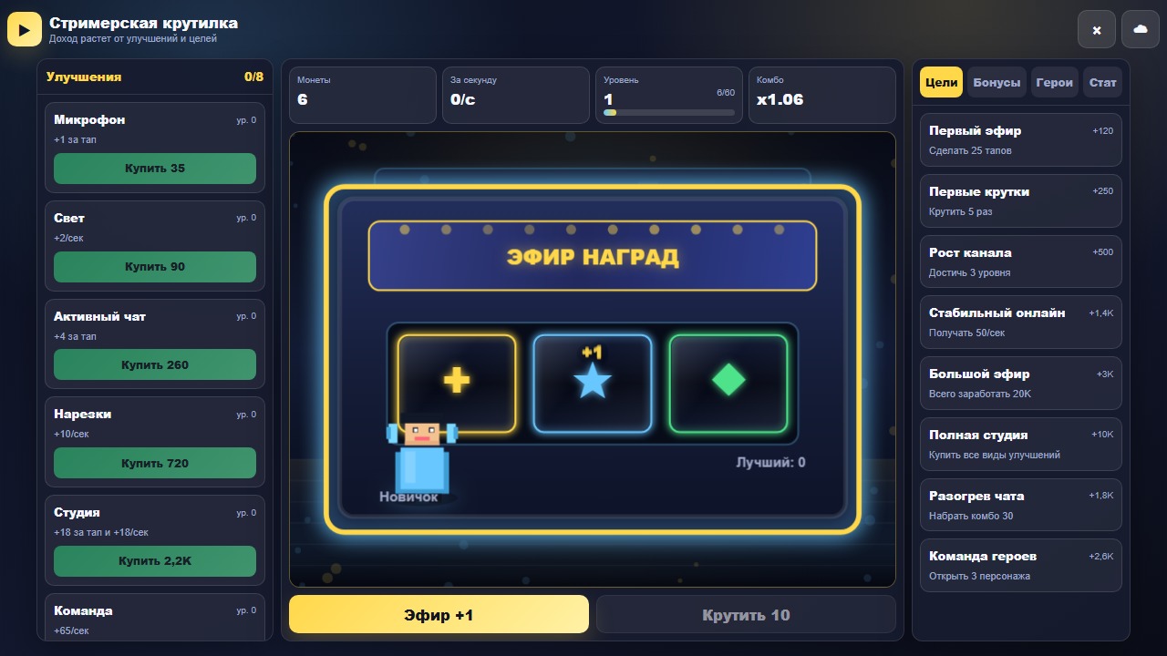Стримерская крутилка — screenshot 1