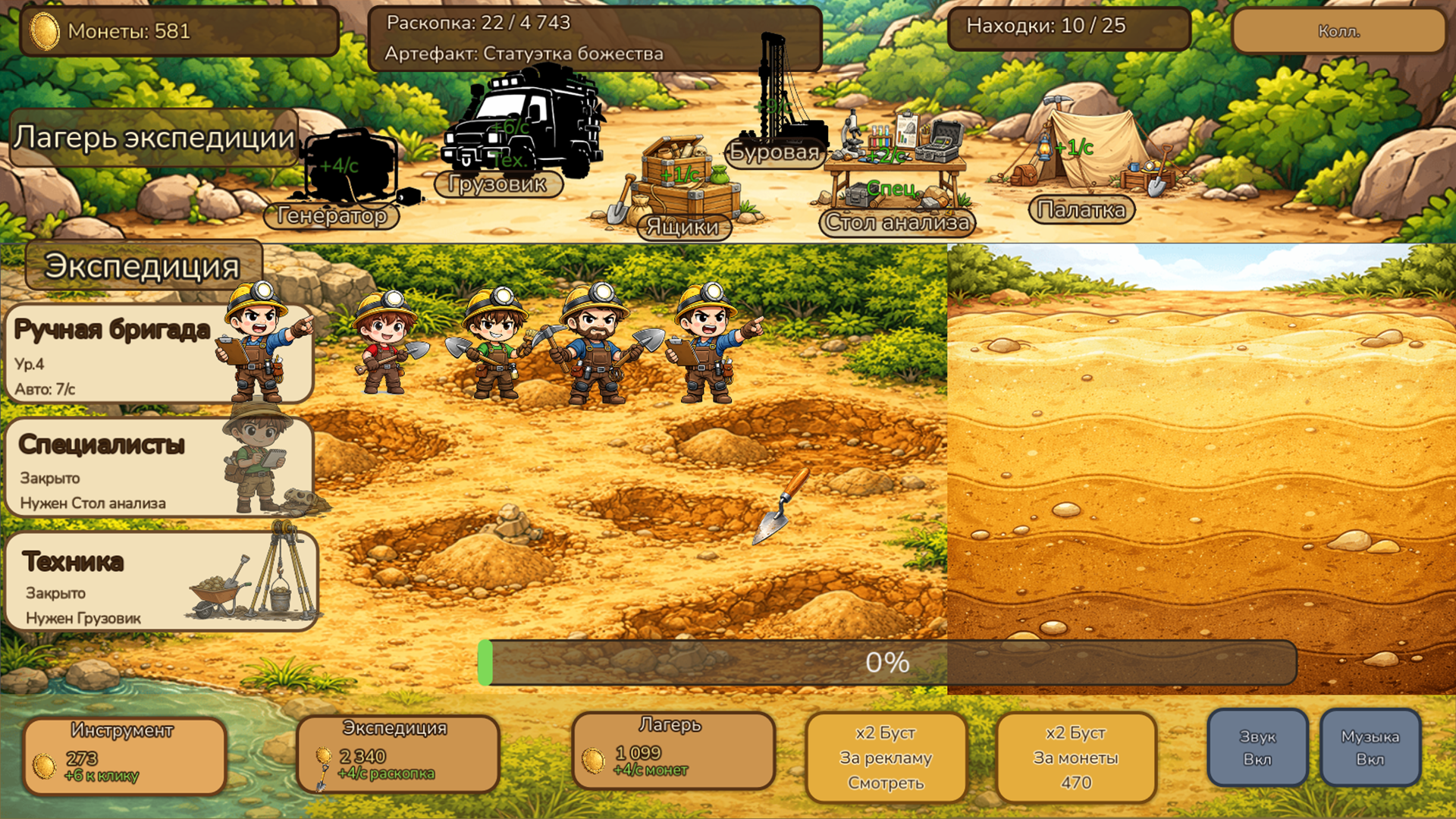 Раскопки: кликер артефактов — screenshot 3