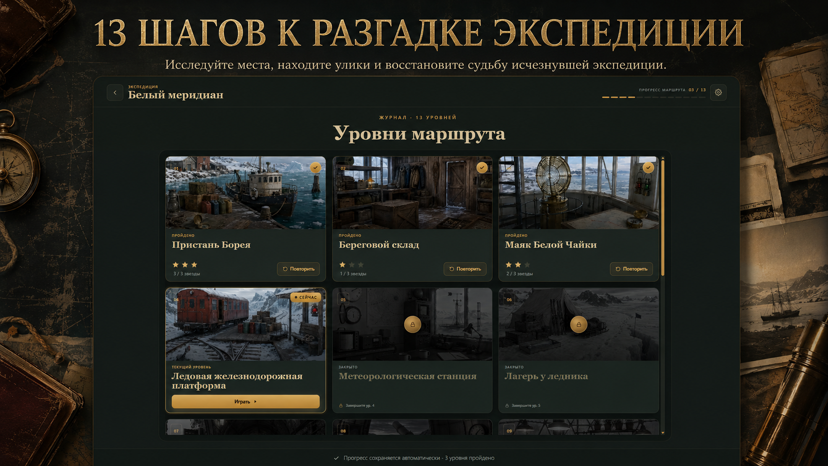 Найди отличия: Тайны экспедиций — screenshot 5