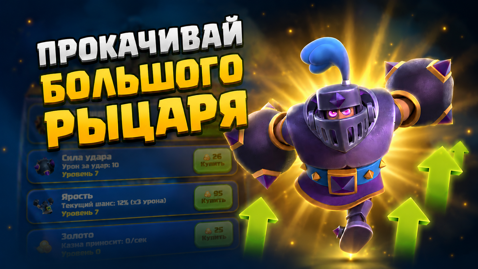 Большой Рыцарь — screenshot 1