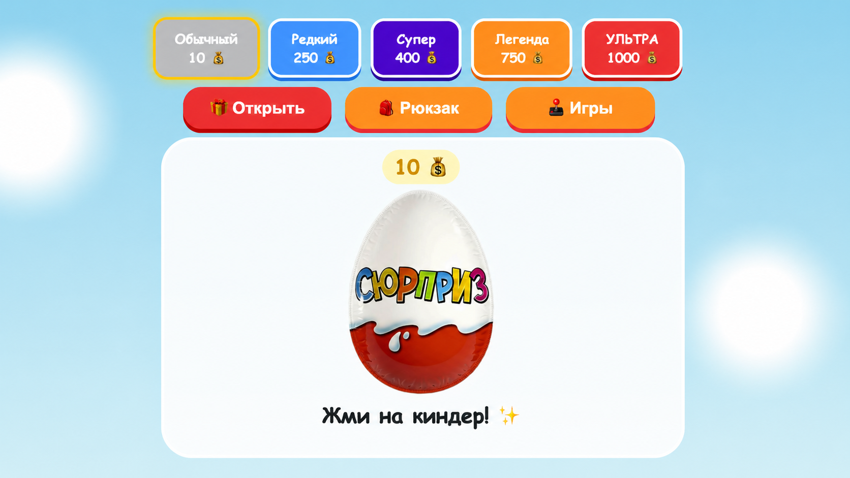 Яйцо Сюрприз: Собери свою коллекцию — screenshot 4