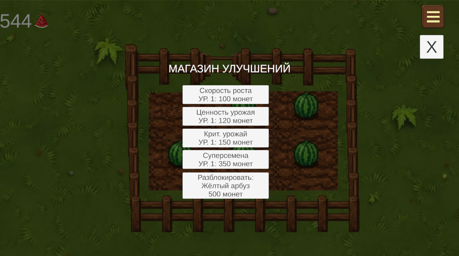 Арбузная Ферма — screenshot 3