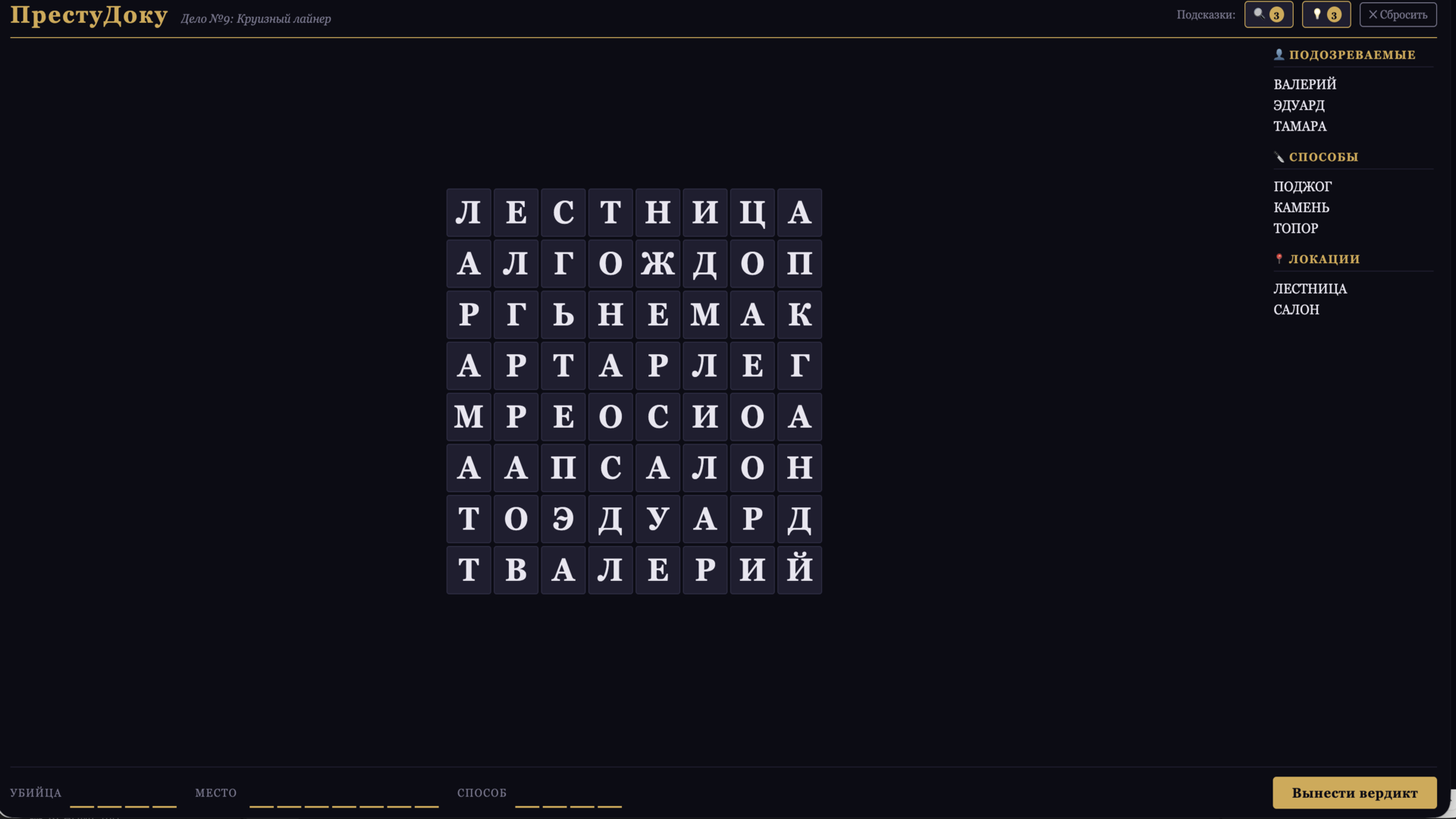 ПрестуДоку — screenshot 3