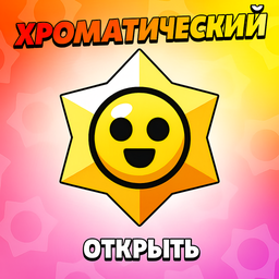Бравл Старс Открытие