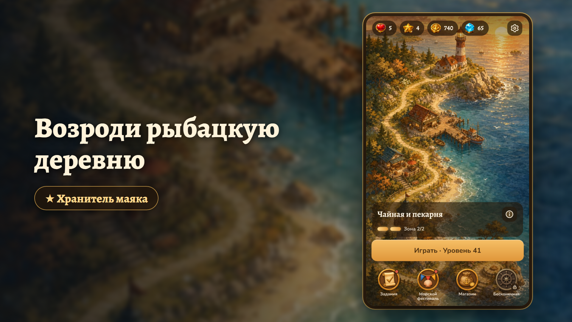 Хранитель маяка — screenshot 1