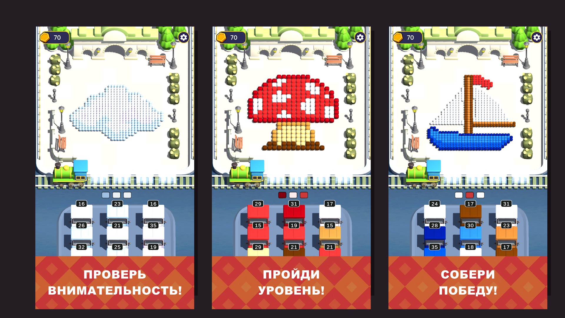 Вокзальный переполох: По вагонам! — screenshot 3