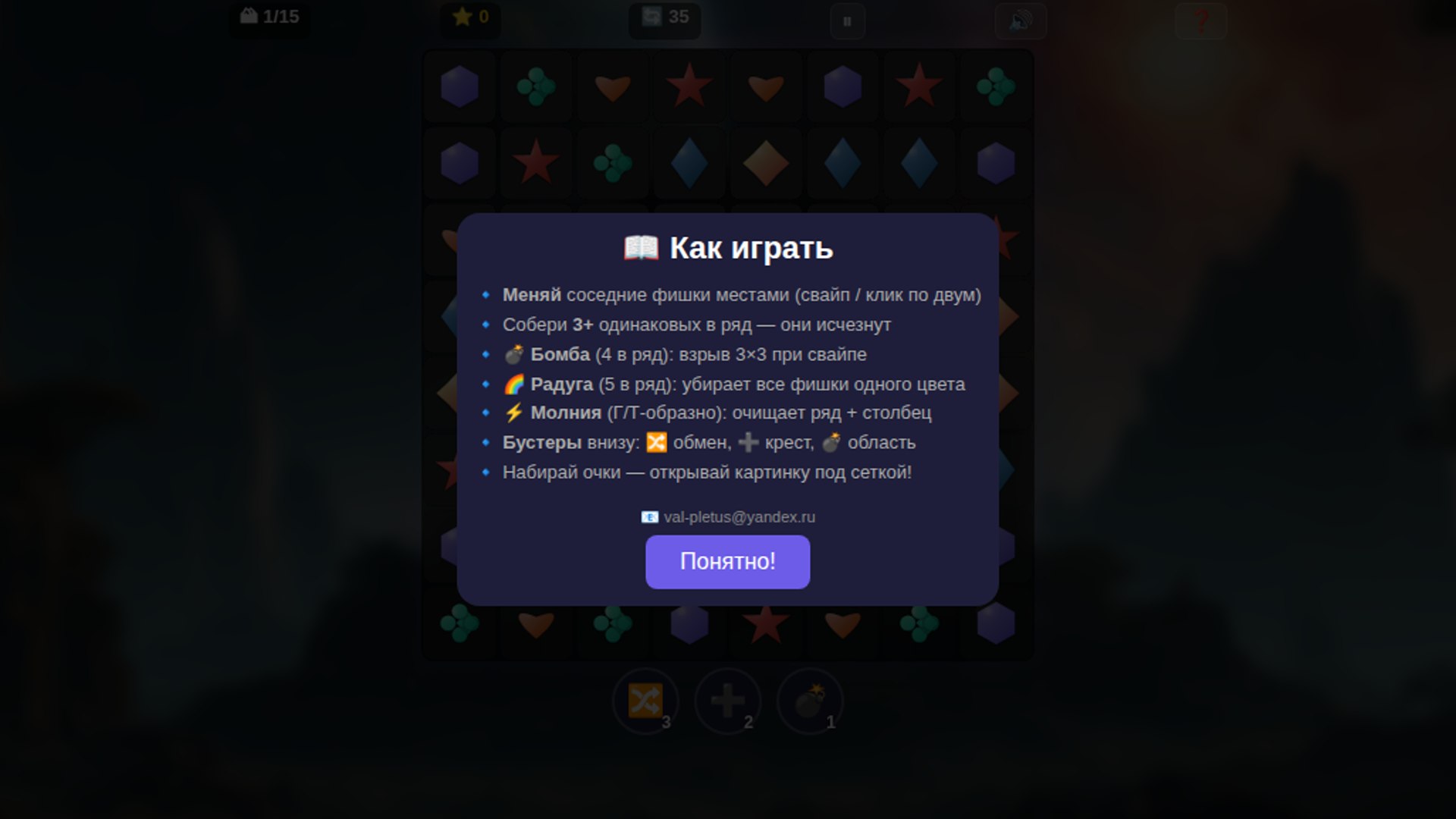 Match-3: Открой картинку — screenshot 2