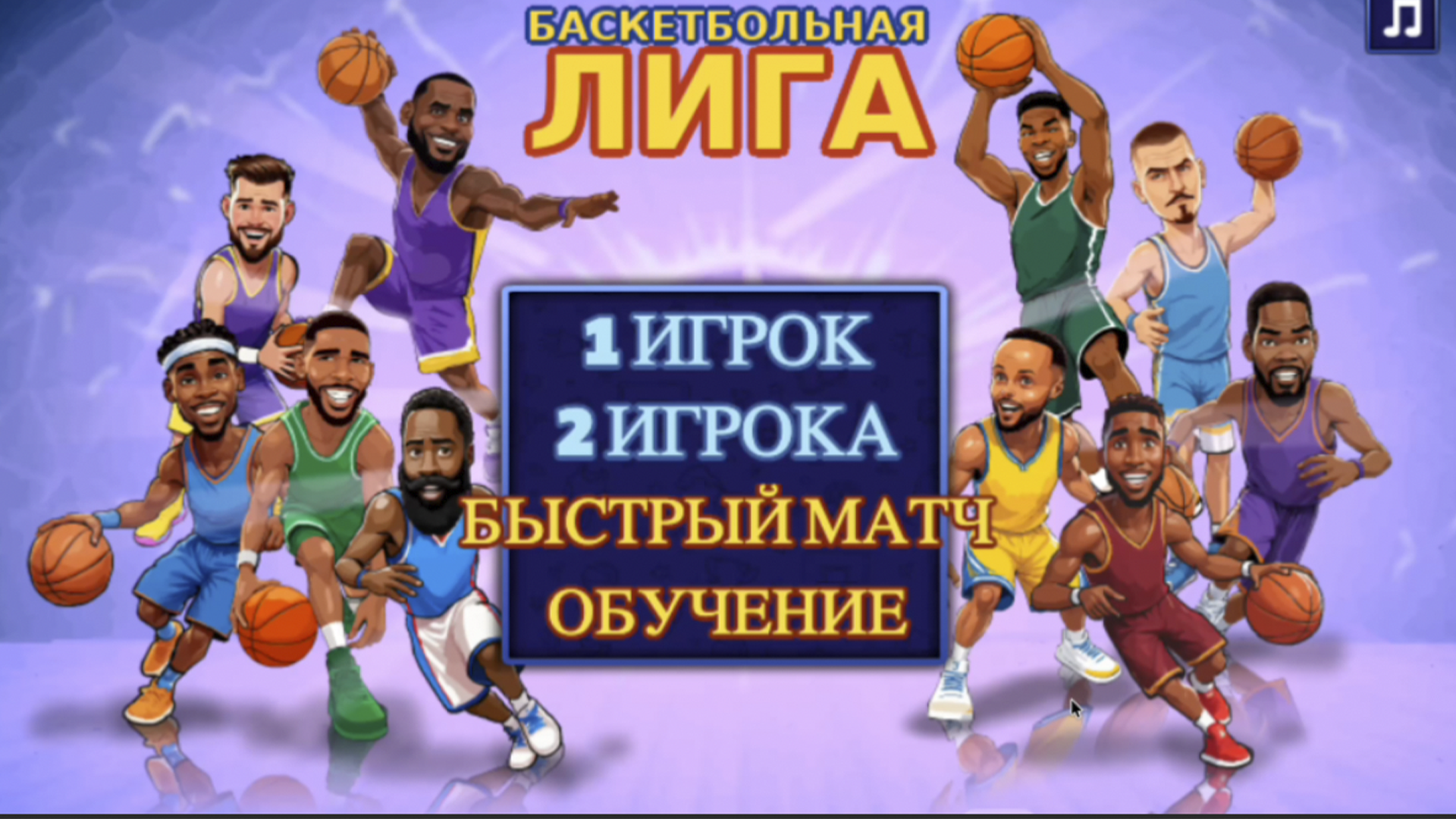 Баскетбольная лига — screenshot 11
