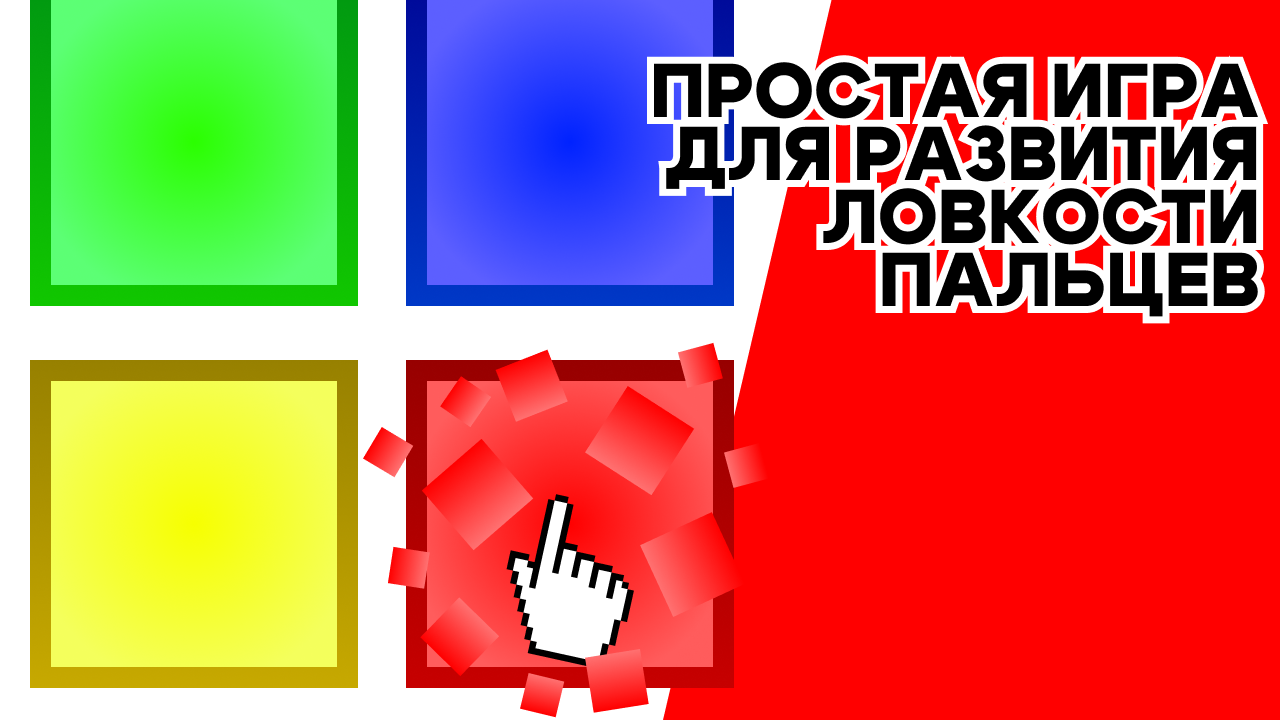 Лови цвета! — screenshot 1