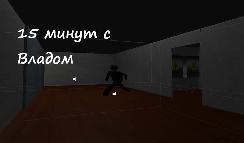 15 минут с Владом game cover