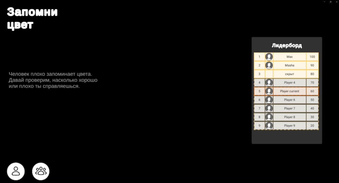 Запомни цвет — screenshot 3