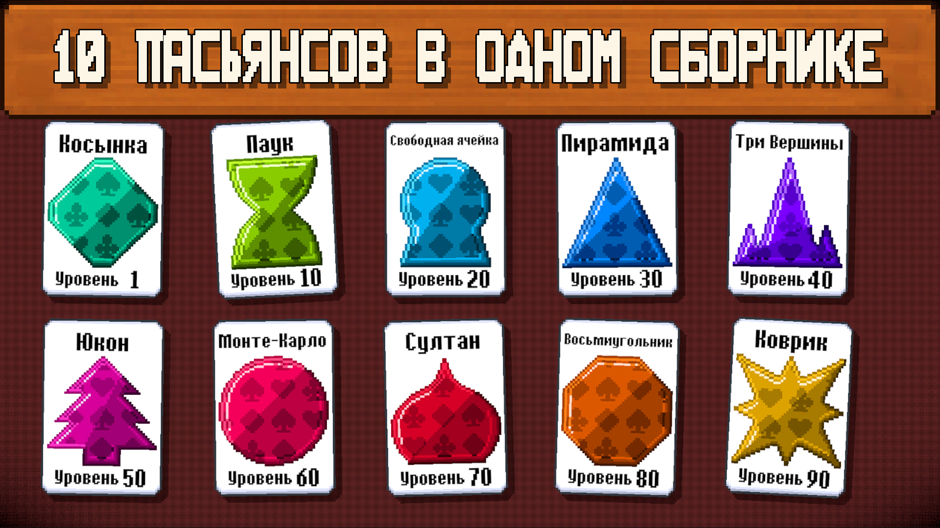 Пасьянсы: 10 игр — screenshot 9