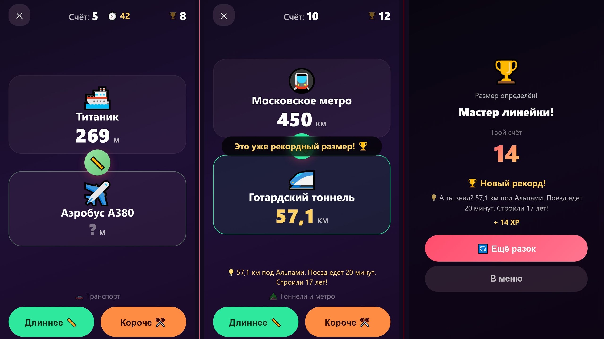 У Кого Длиннее? — screenshot 2