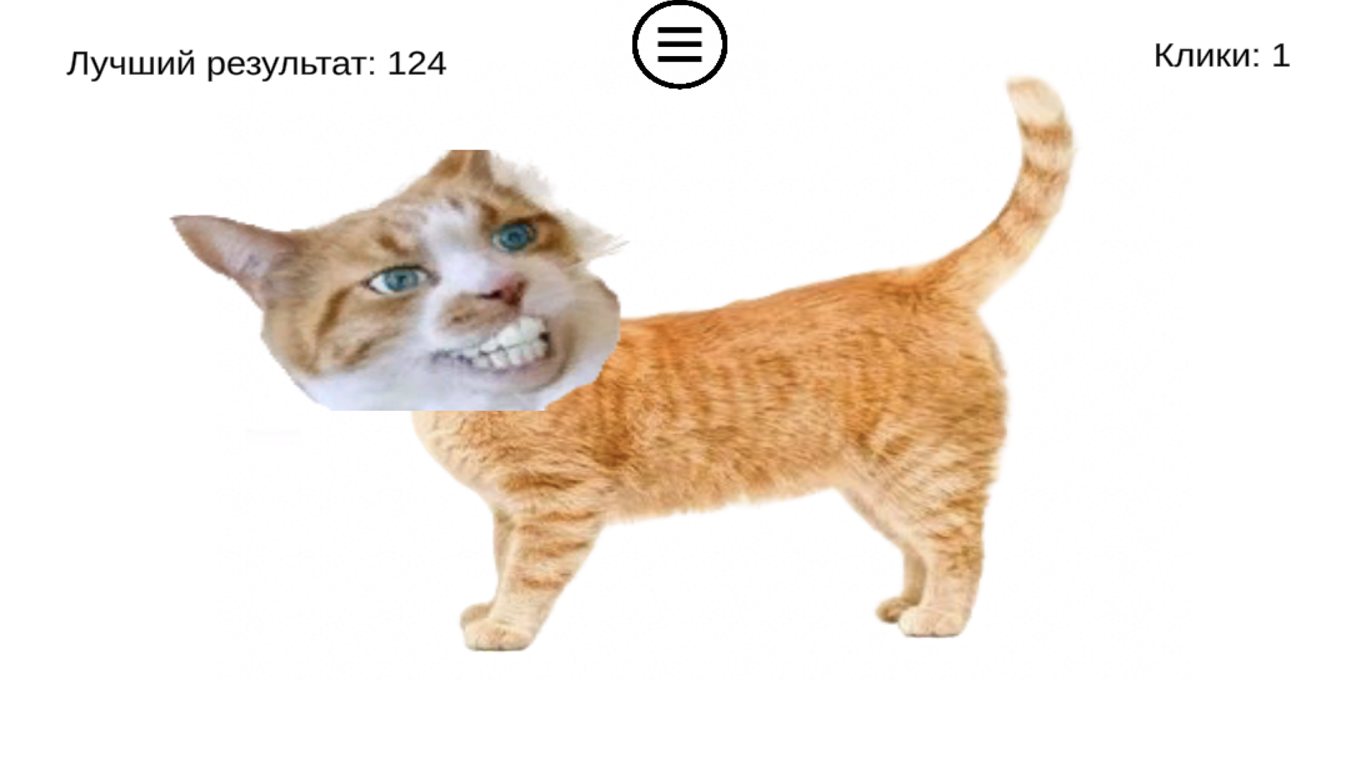 Погладь котика — screenshot 1