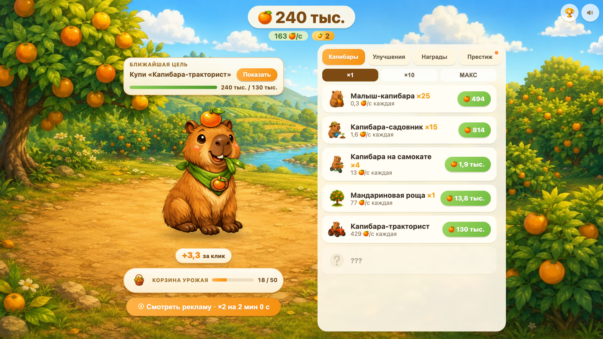Ферма капибар — screenshot 1