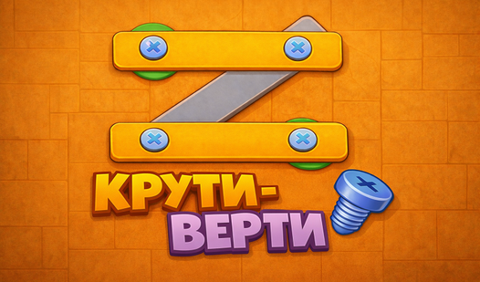 Крути-верти — trailer