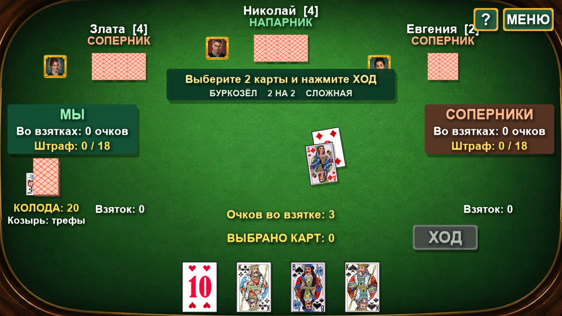 Бура + Буркозёл Русская классика — screenshot 1