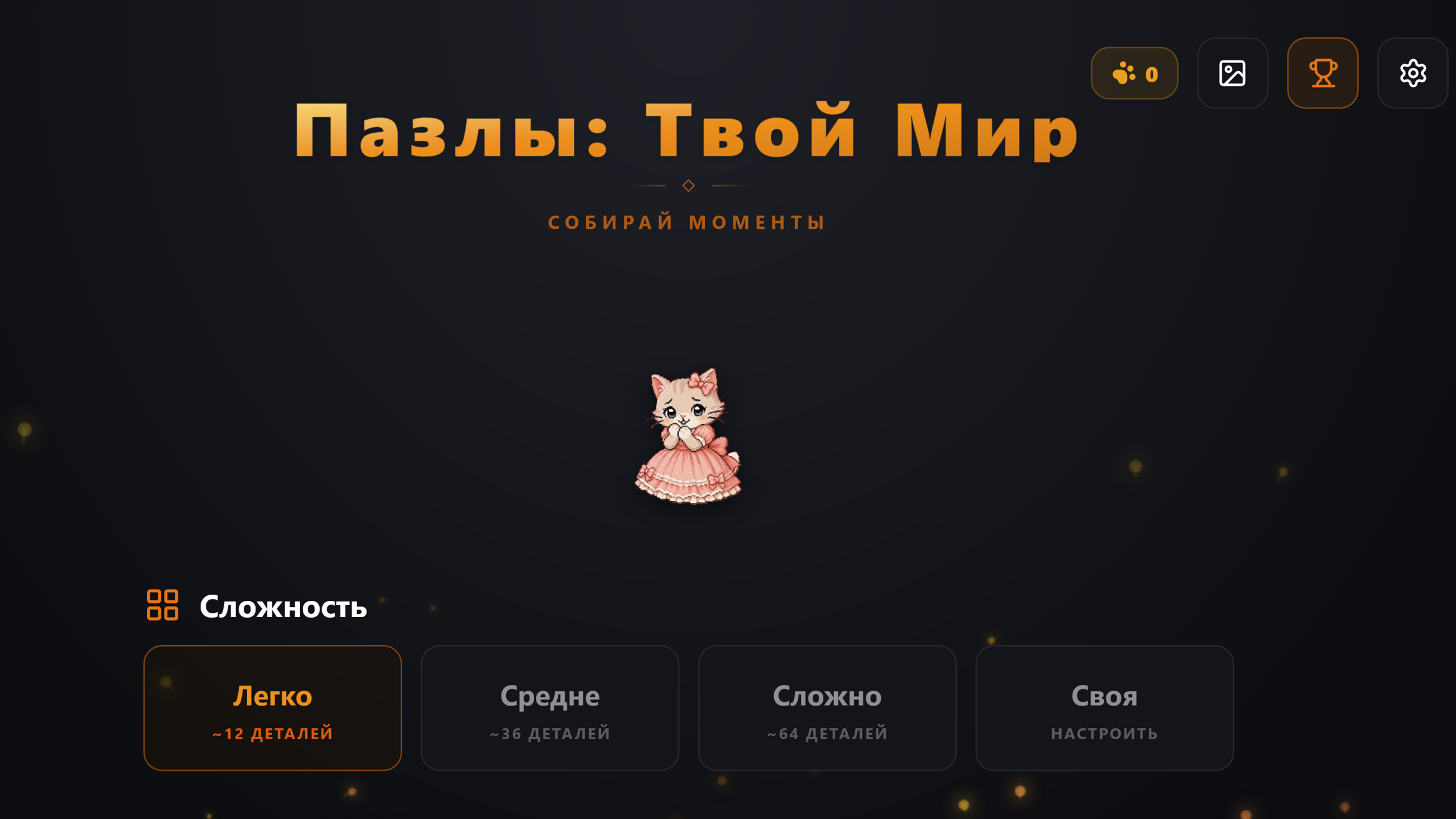 Пазлы: Твой Мир — screenshot 4