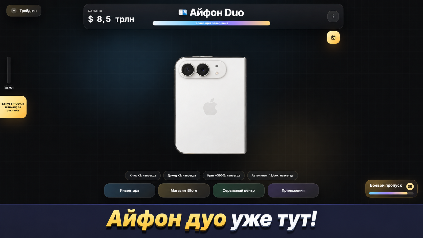 Айфон Кликер: Симулятор перекупа — screenshot 1