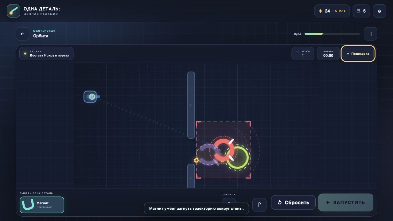Одна деталь: Цепная реакция — screenshot 3