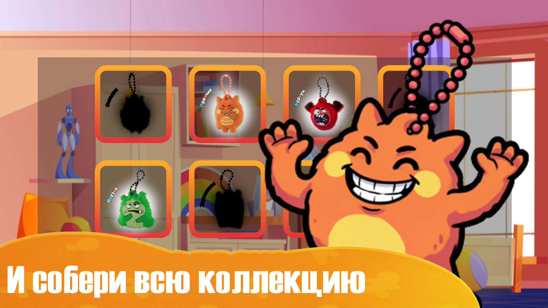 Монстрикс Разбери Свою Комнату — screenshot 6