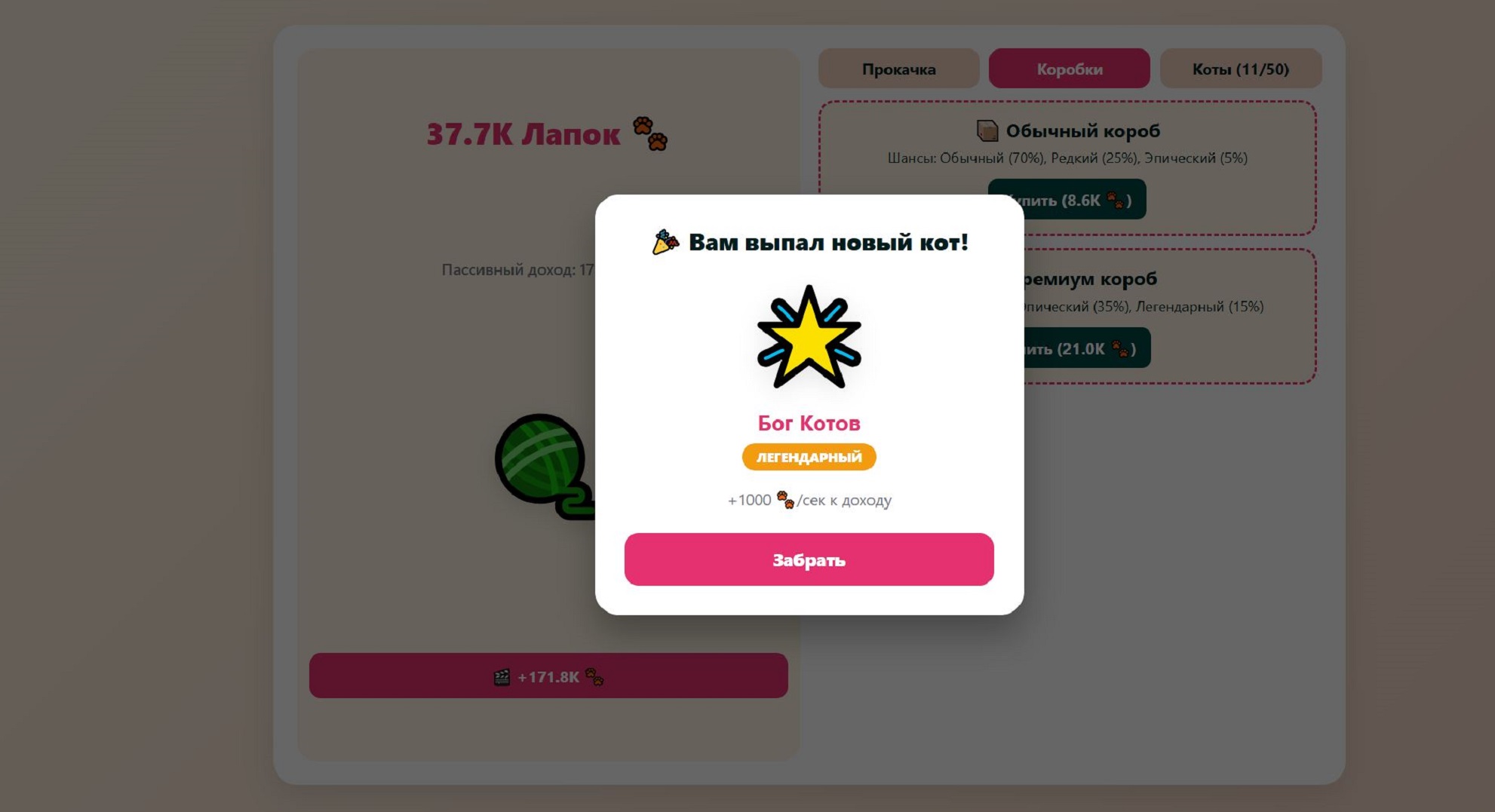 Кот Кликер: Собери Котиков — screenshot 2