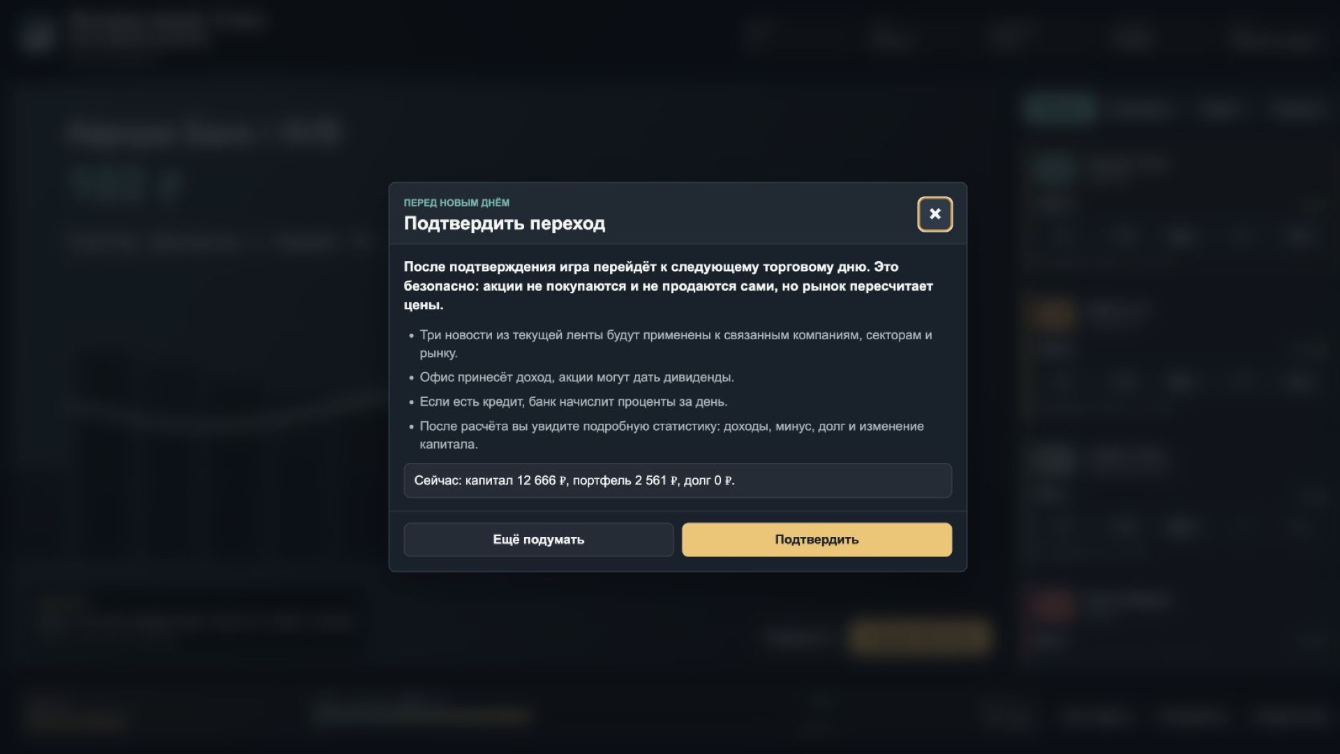 Империя акций: Стань легендой рынка — screenshot 13