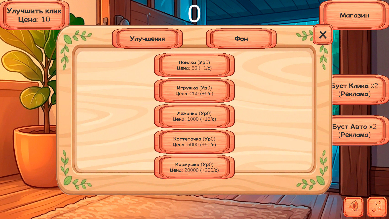 Пушистая Эволюция: Кото-Кликер — screenshot 2