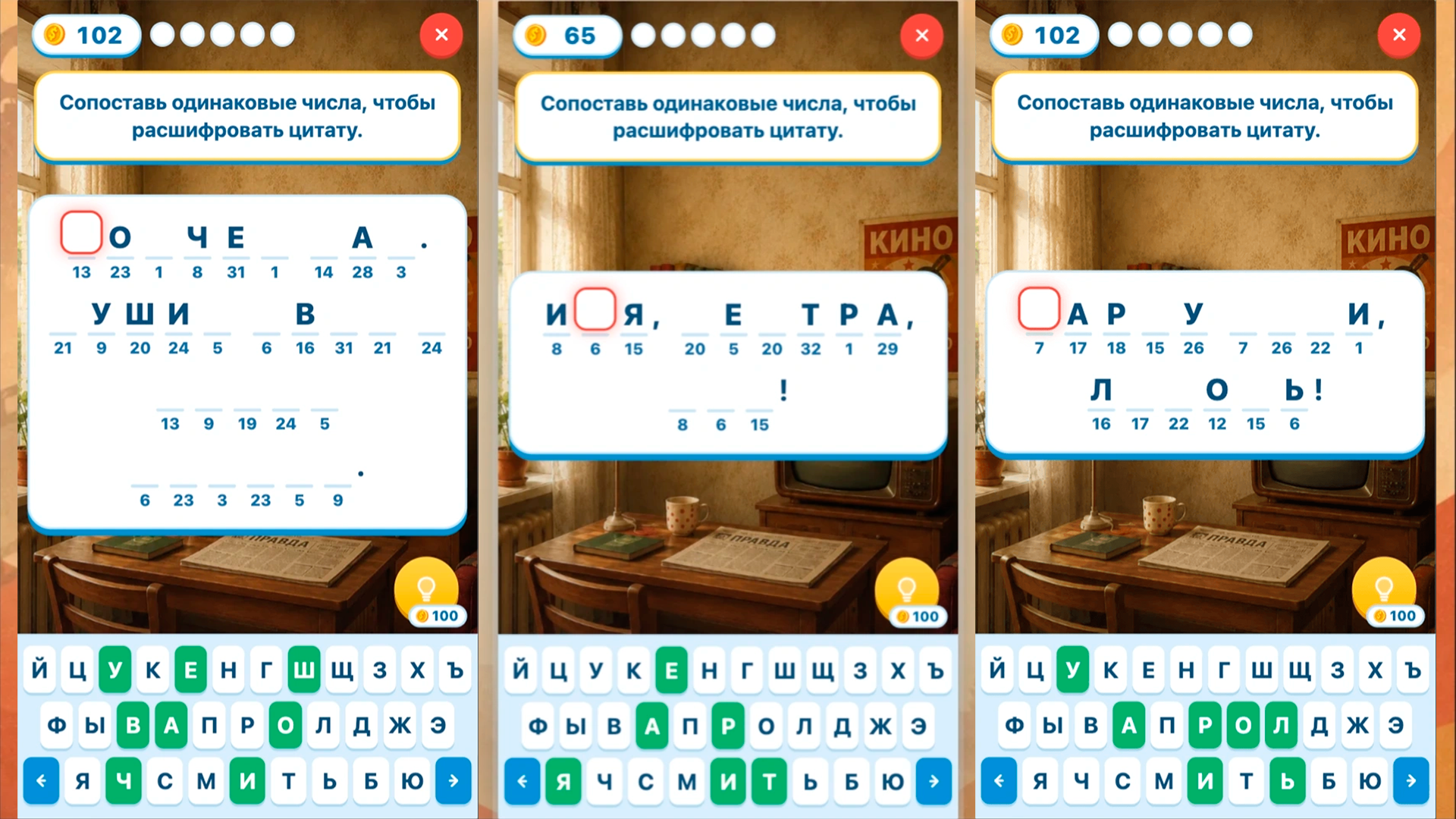 Криптограммы СССР: Цитаты из фильмов — screenshot 1