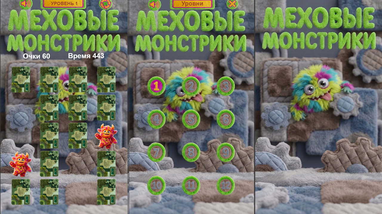 Меховые монстрики — screenshot 3
