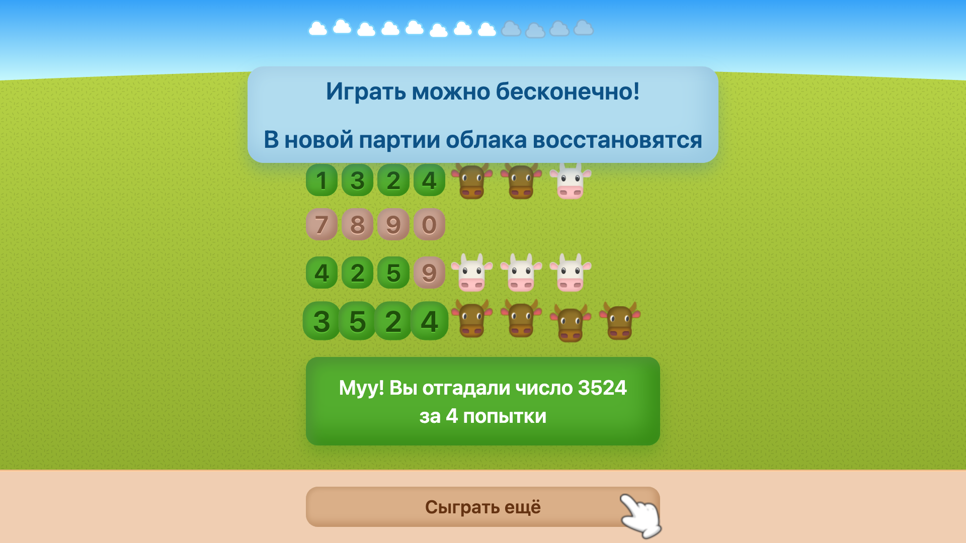 Быки и коровы: Угадай число — screenshot 7