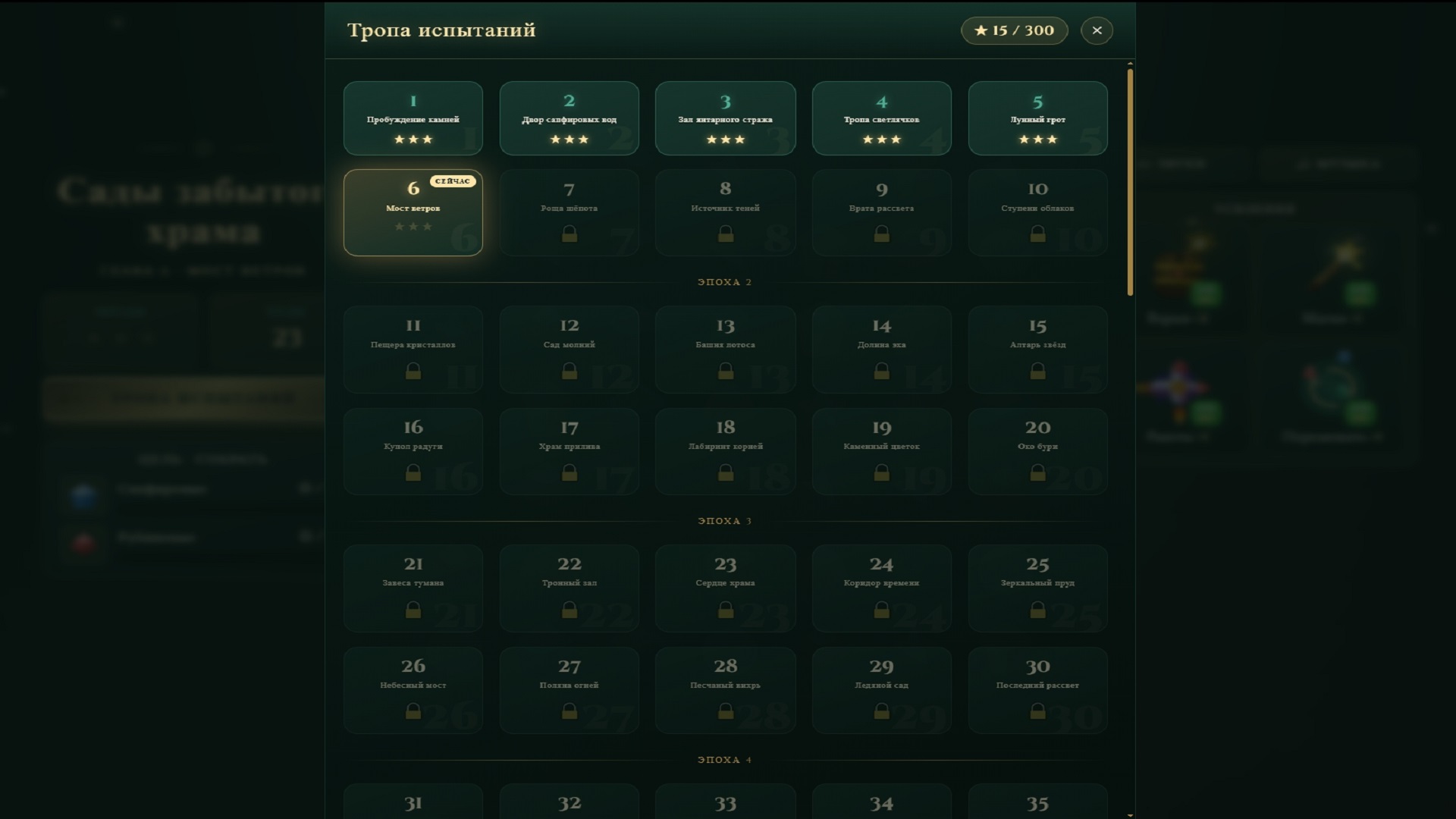 Сады забытого храма — screenshot 5