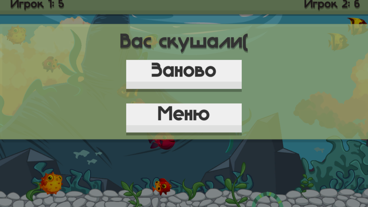Съешь рыбку — screenshot 4