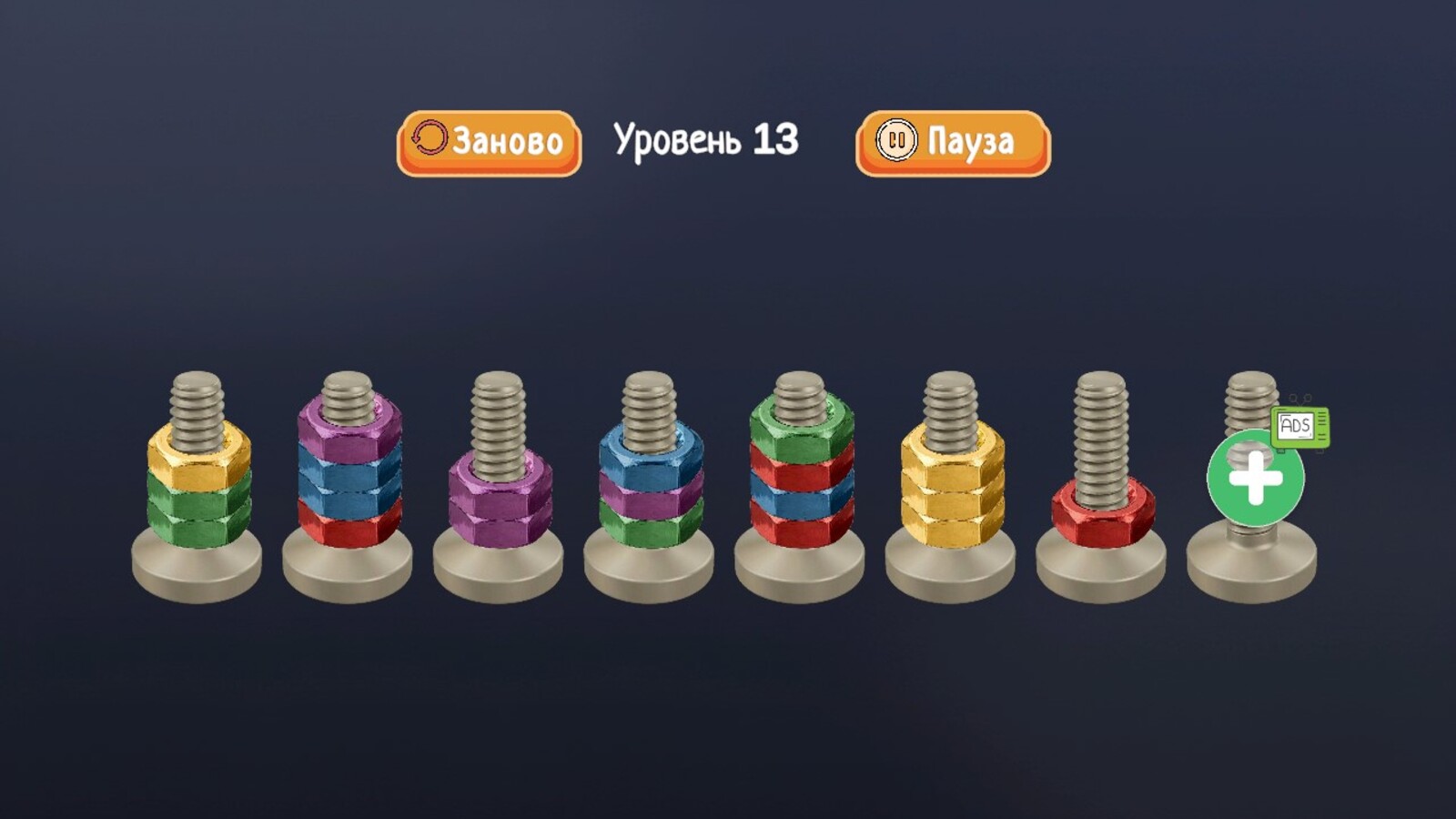 Гайки по цвету: Сортировка — screenshot 3