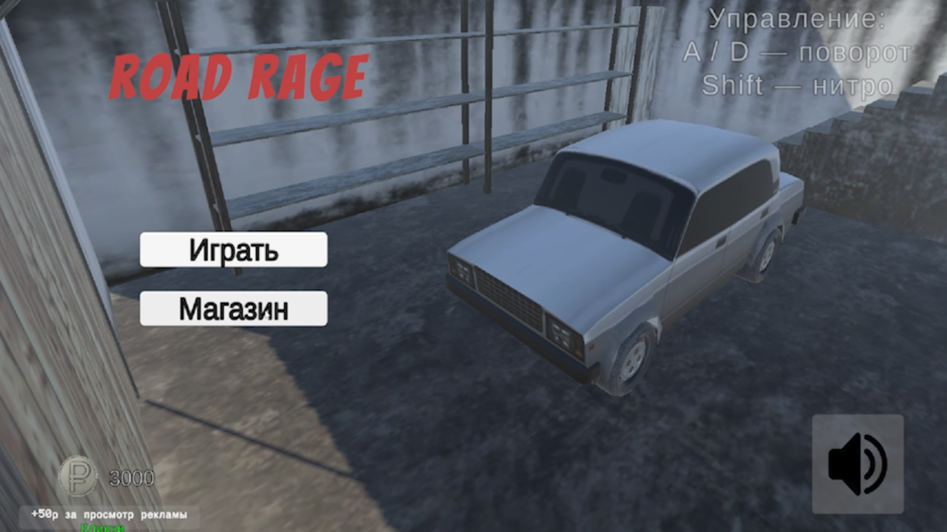 Road Rage — screenshot 1