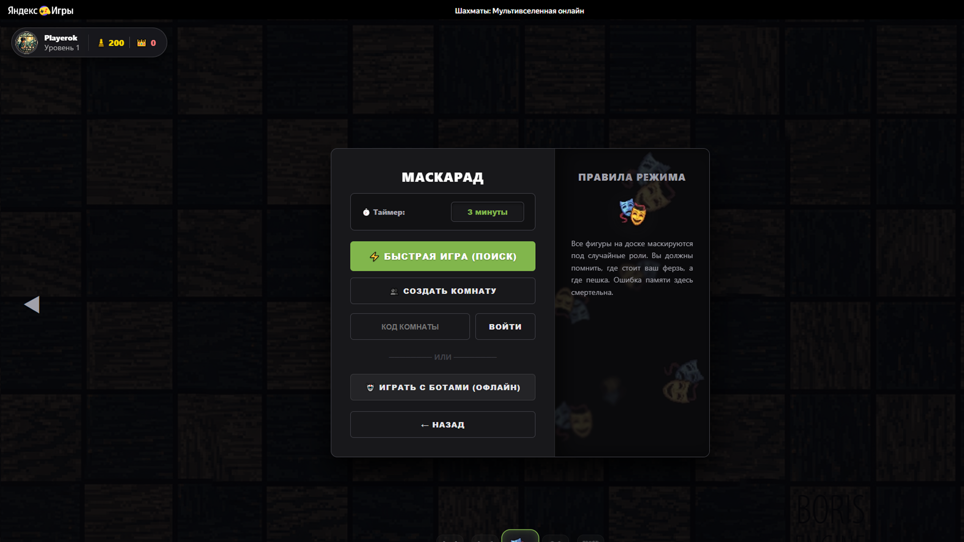 Шахматы: Мультивселенная онлайн — screenshot 2