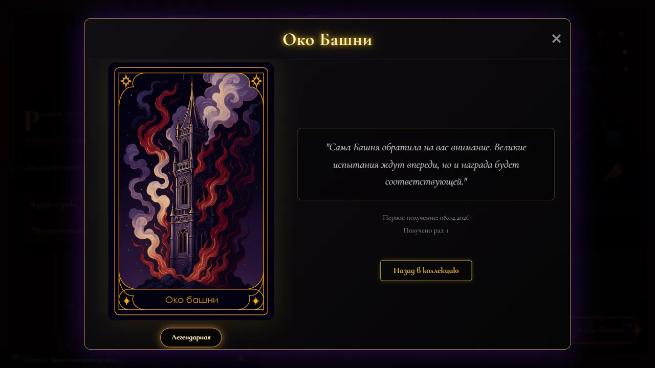 Последний Хранитель — screenshot 5