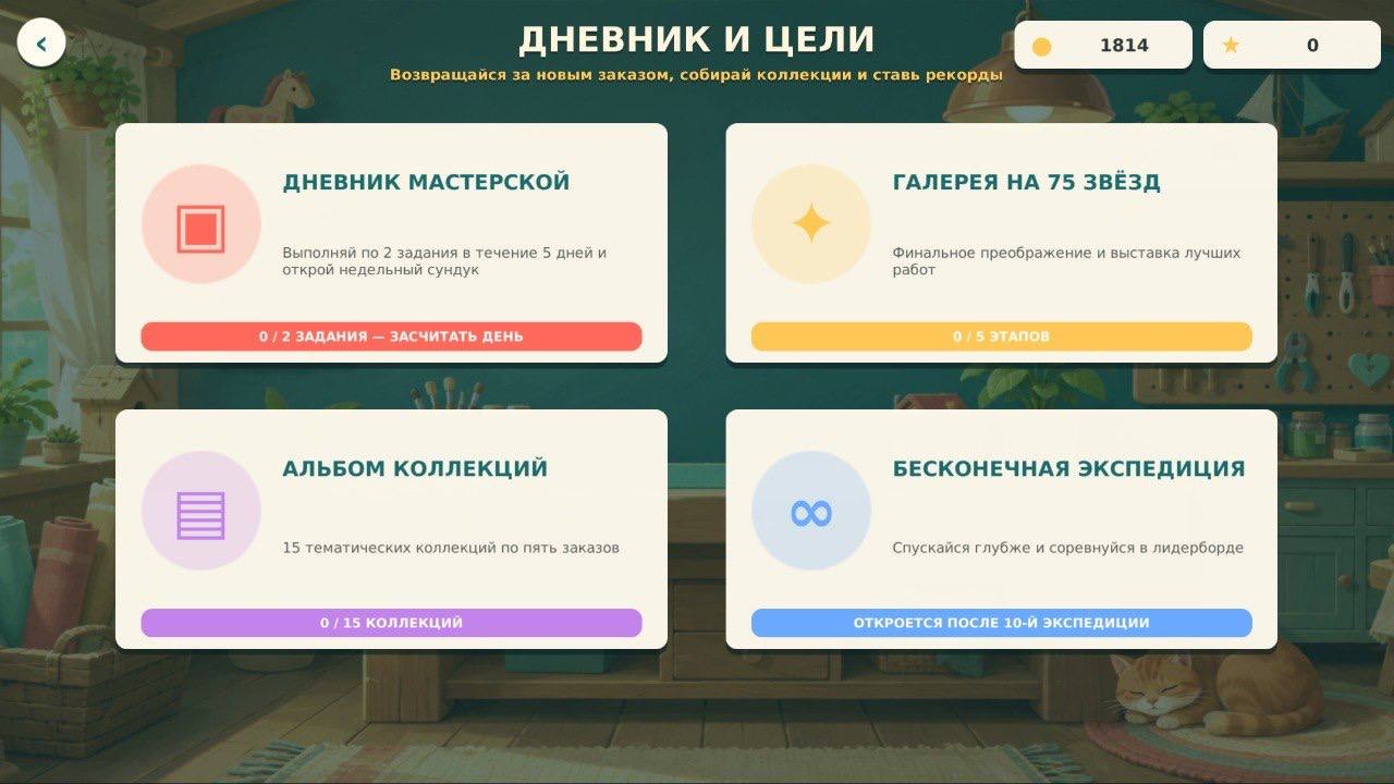 Уютная Мастерская — screenshot 4