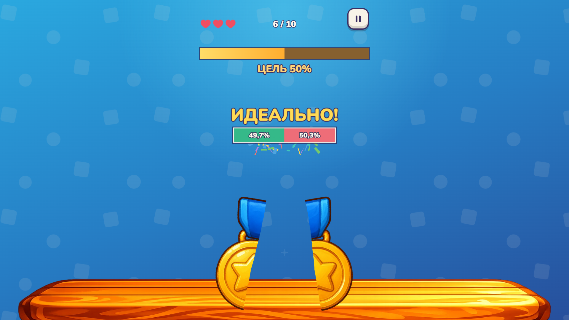 50/50: Идеальный разрез — screenshot 3