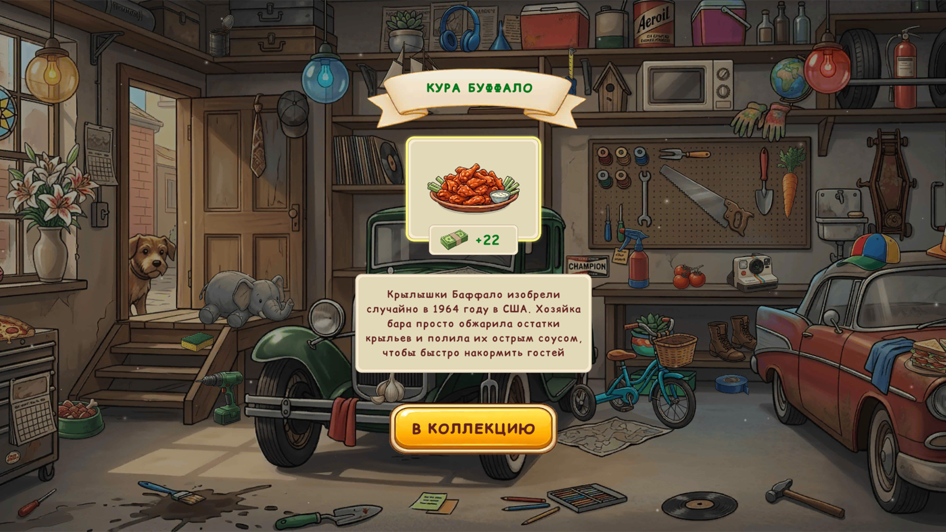 Поиск предметов: Кулинарный тур — screenshot 4