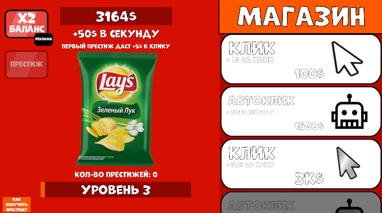 Кликер Чипсов Лейс — screenshot 2